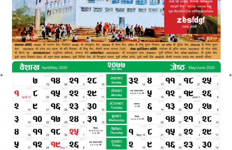 क्यालेण्डर प्रकाशित