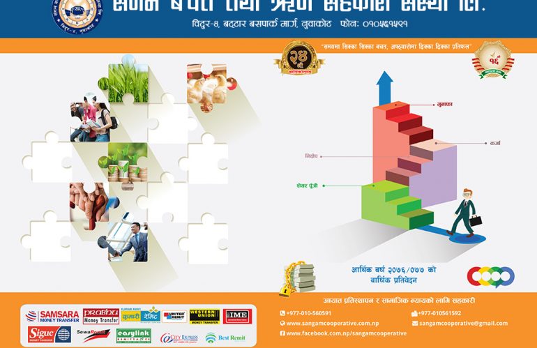 वार्षिक प्रतिवेदन २०७६/७७